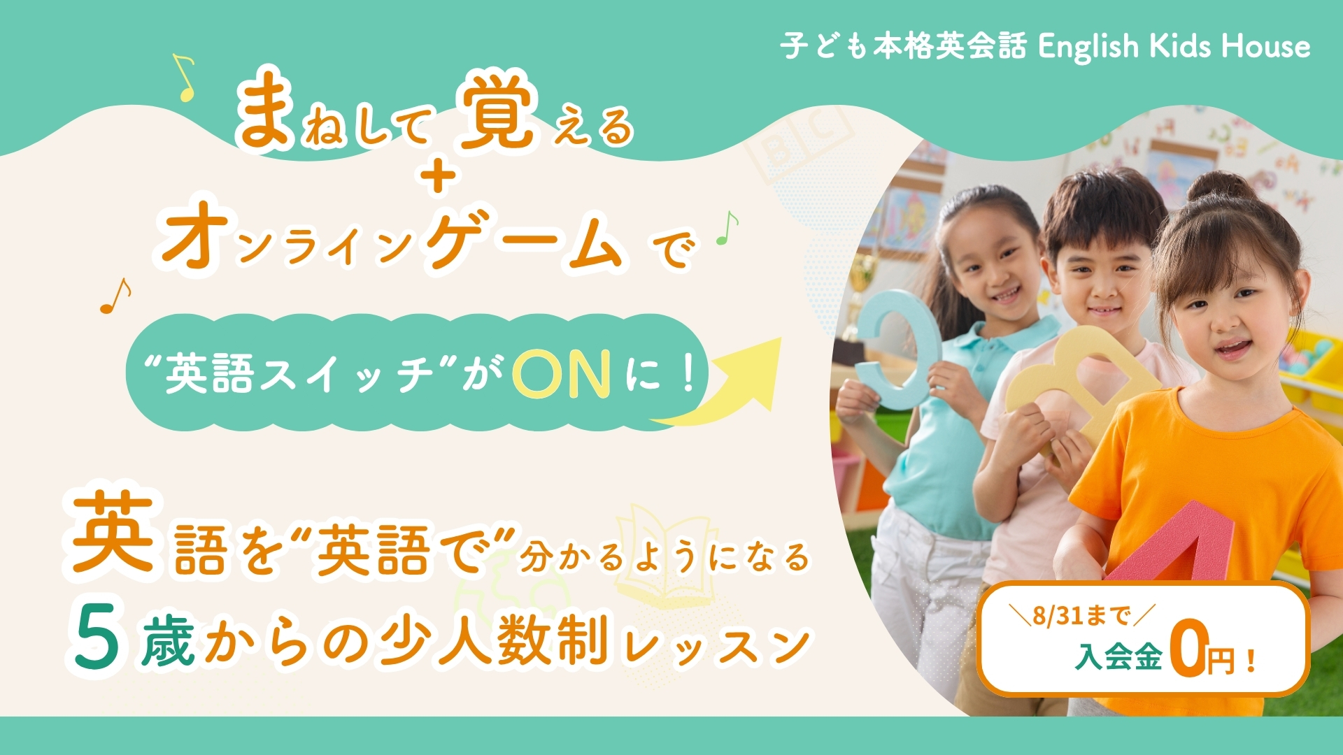 英語教室『English Kids House』のランディングページバナー