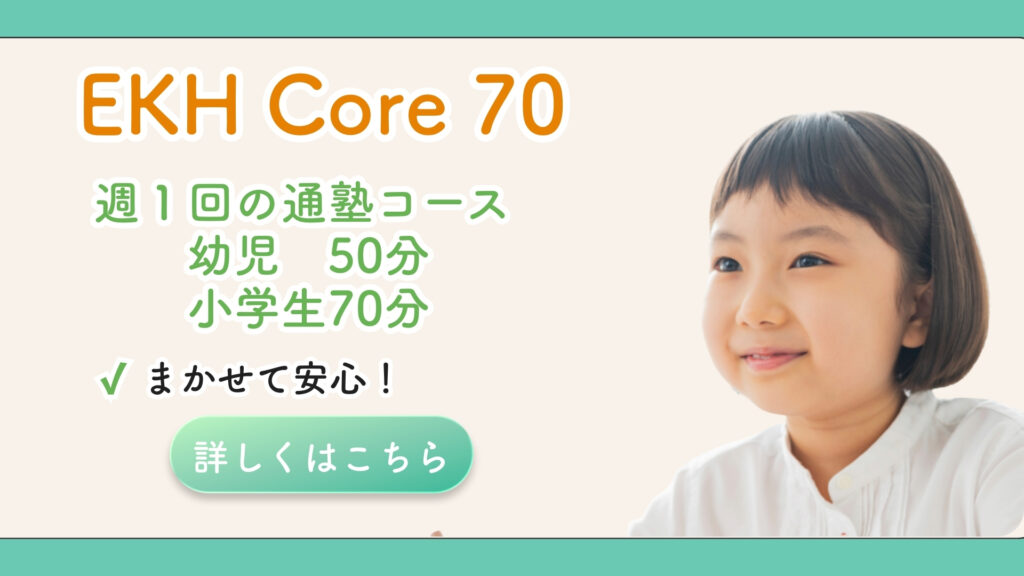 通塾コース